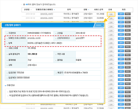 하이웍스 신청 결제 내역 상세