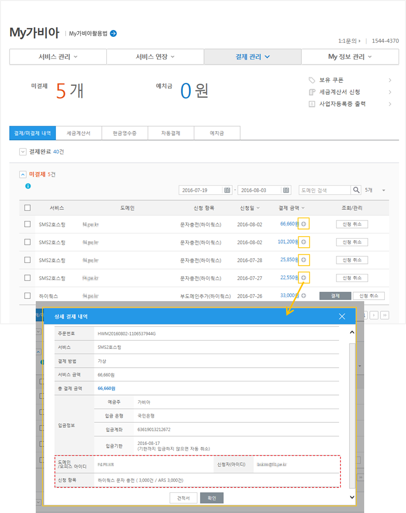 My가비아 결제 관리