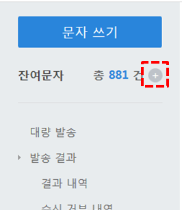 문자 솔루션 좌측 메뉴