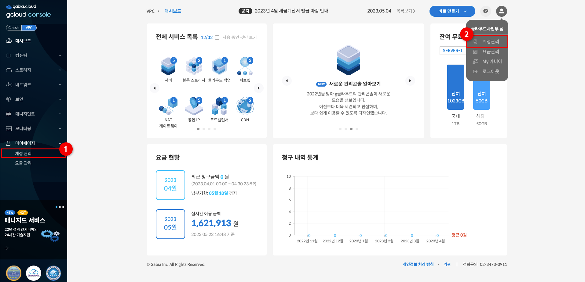 가비아 - 고객센터