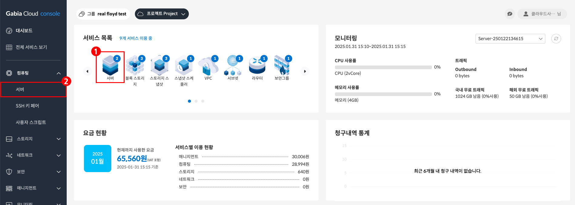 가비아 - 고객센터