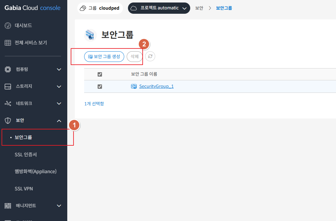 보안 그룹 페이지