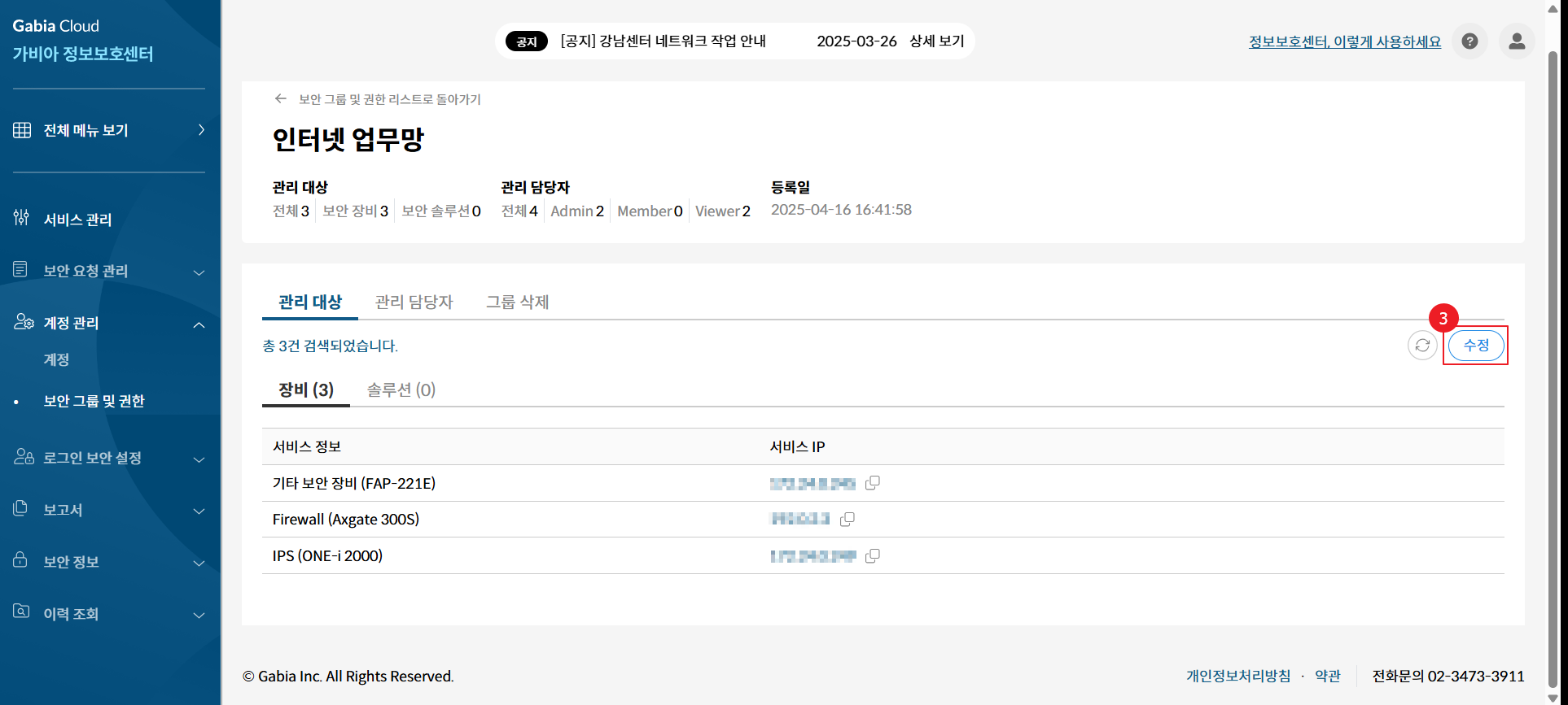 가비아 - 고객센터