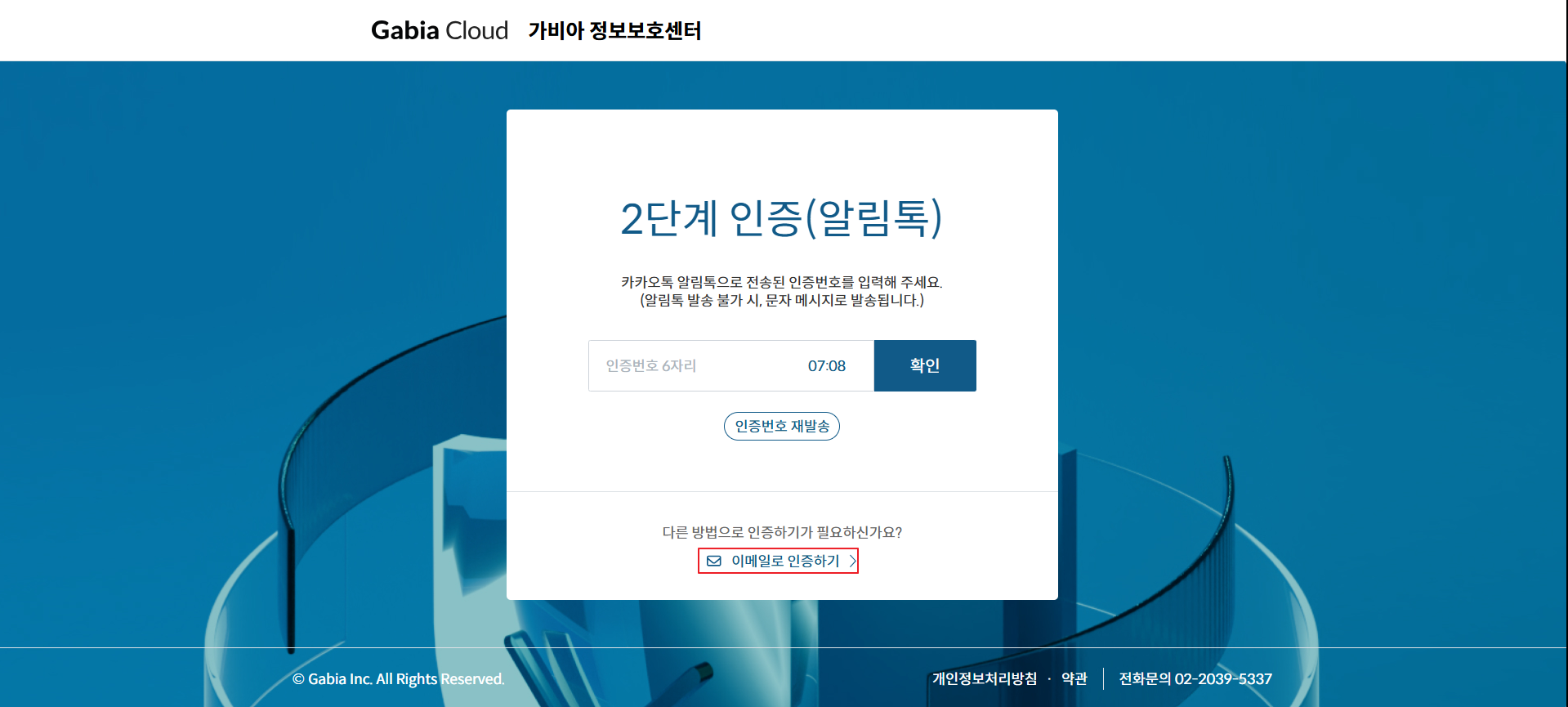 가비아 - 고객센터