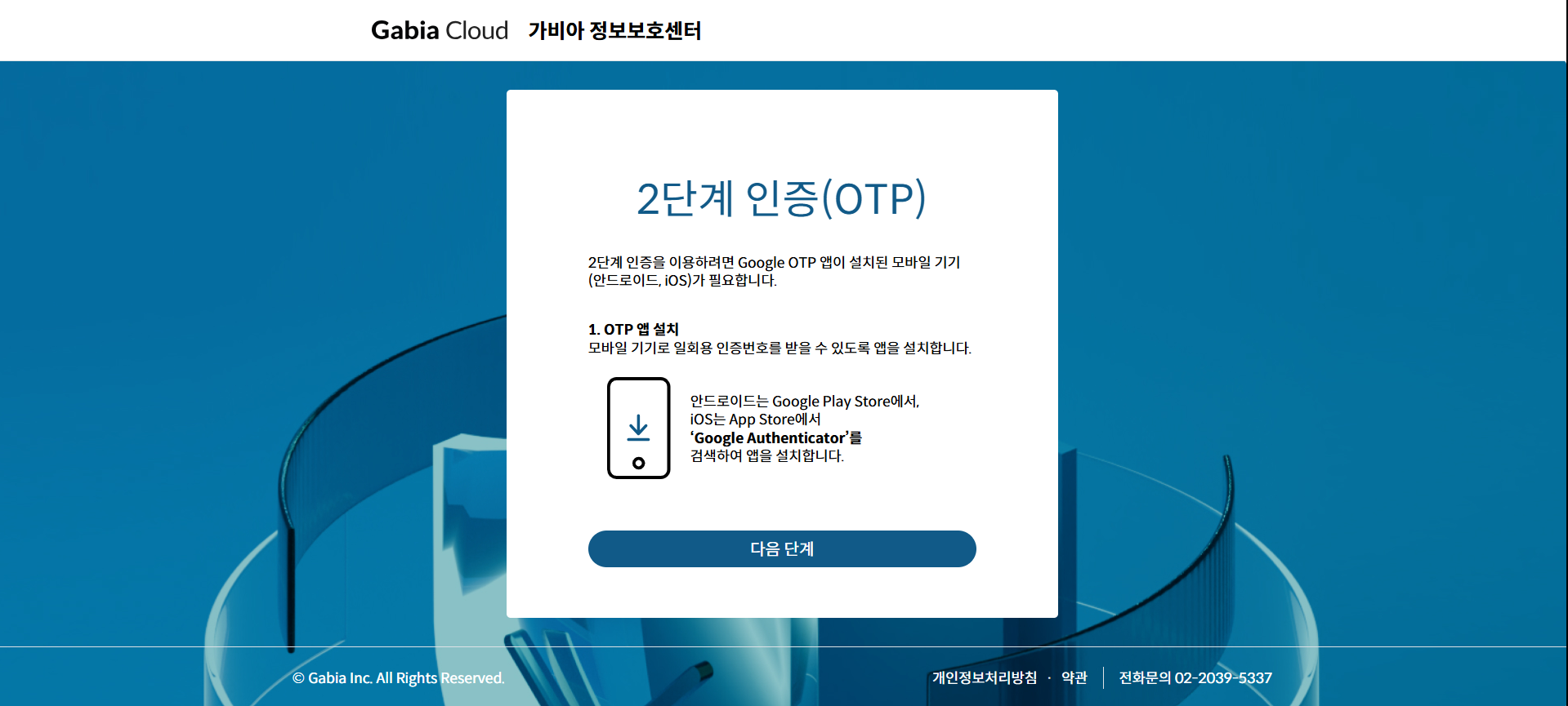 가비아 - 고객센터