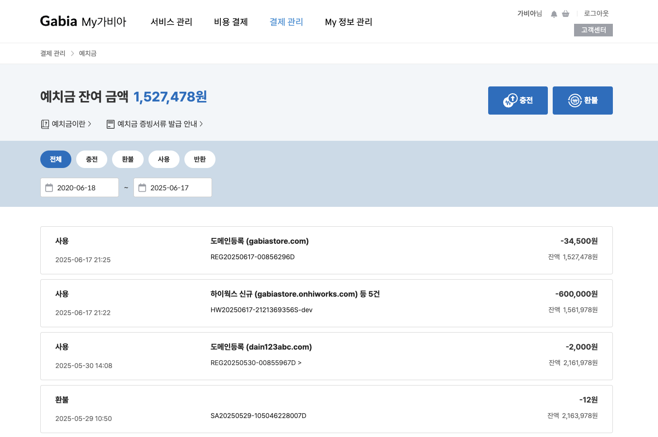 가비아 - 고객센터
